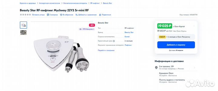 Аппарат Beauty Star RF-лифтинг Mychway 22Y3