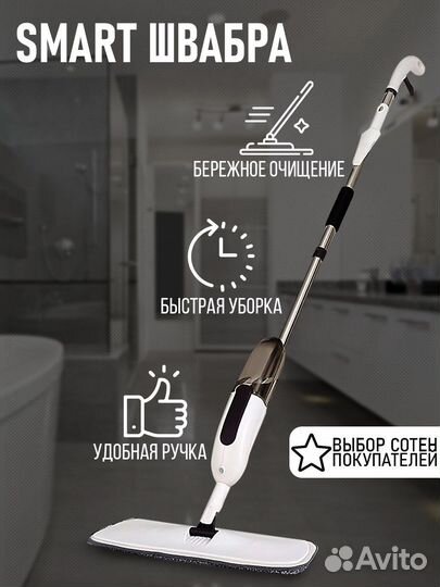 Швабра с распылителем