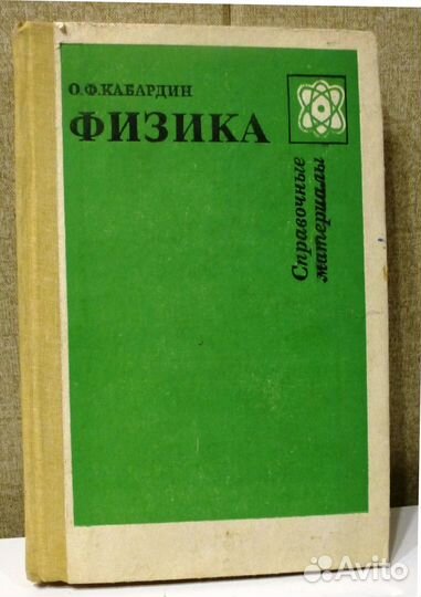 Физика: Справочные материалы