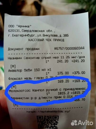 Молокоотсос ручной новый