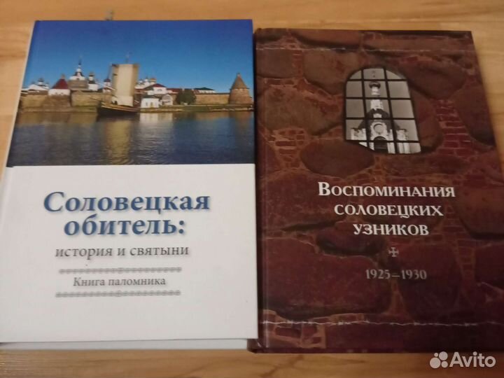 Православные книги. История Соловков. Подарочные