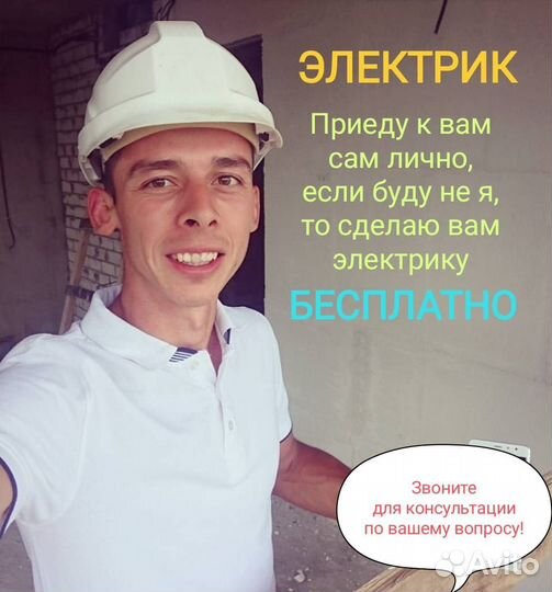Услуги электрика. Электрик. Выезд бесплатно