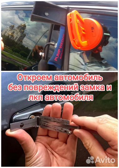 Срочное Вскрытие Автомобилей без повреждений