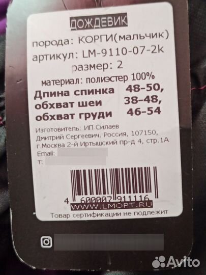 Комбинезон для вельш корги