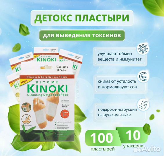 Kinoki (Киноки) в пакетиках 10шт