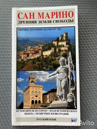 Сан Марино Путеводитель по городу