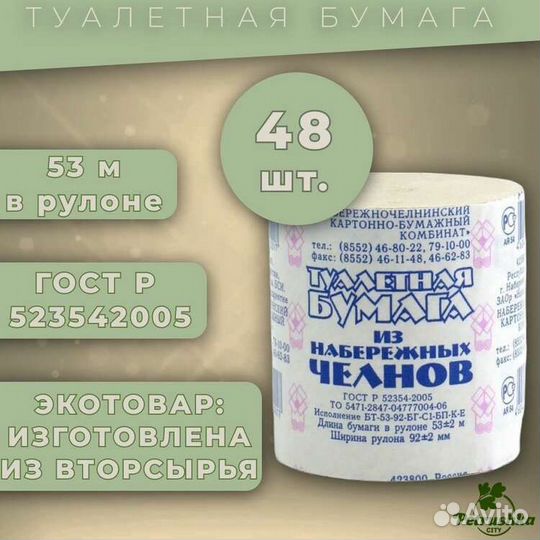 Туалетная бумага из набережных челнов