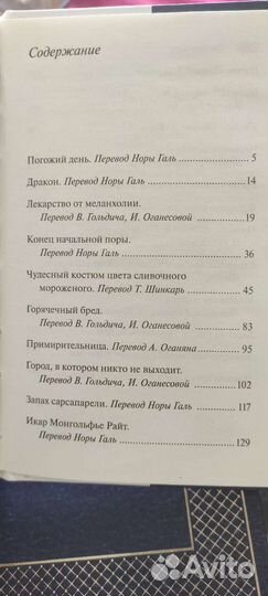 Рей Брэдбери Сборник рассказов