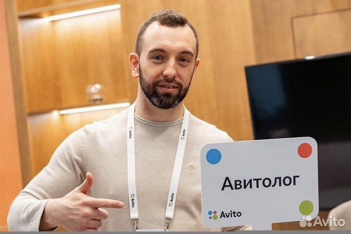 Авитолог / услуги авитолога