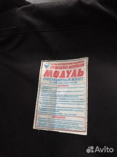 Бронежилет