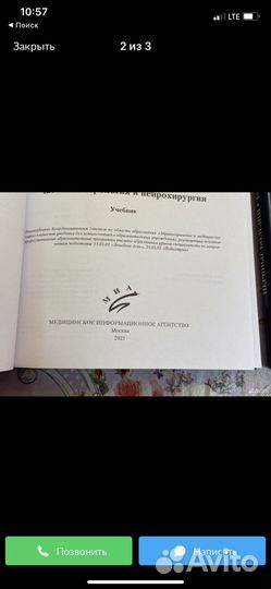 Учебник по неврологии Яхно в двух томах