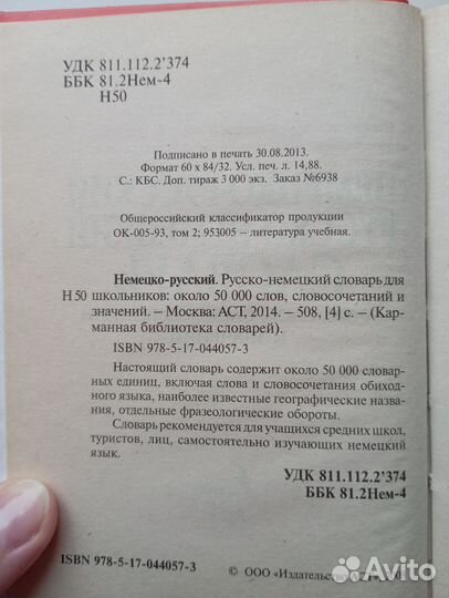 Немецко-русский словарь