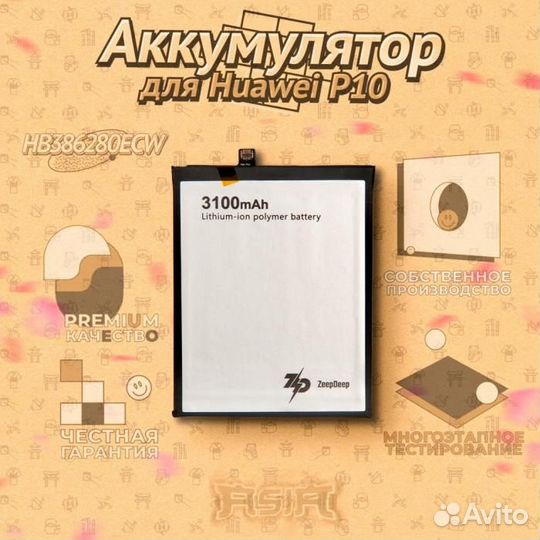 Аккумулятор ZeepDeep asia (HB386280ECW 3100mAh) дл