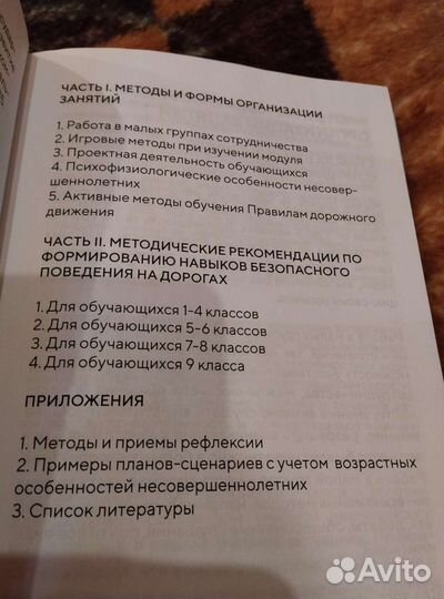 Учебник Изучение правил дорожного движения