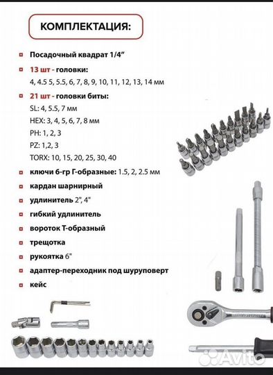 Набор инструментов