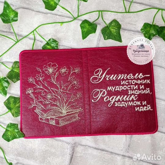 Подарок учителю