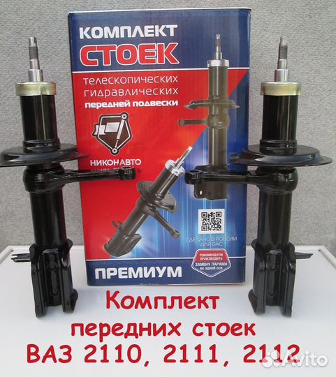 Передние стойки Ваз 2110-12