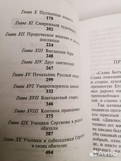 Житие и подвиги Преподобного Сергия Радонежского