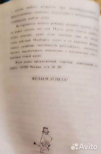 Задачник нестандартная математика в школе 1993г