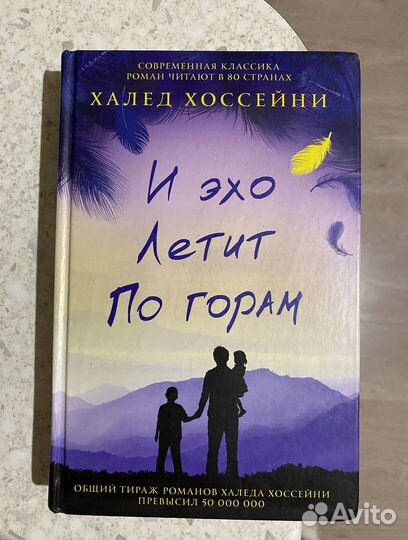 Халед хоссейни