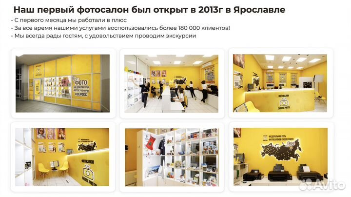 Готовый бизнес фотосалон Cheese Photo