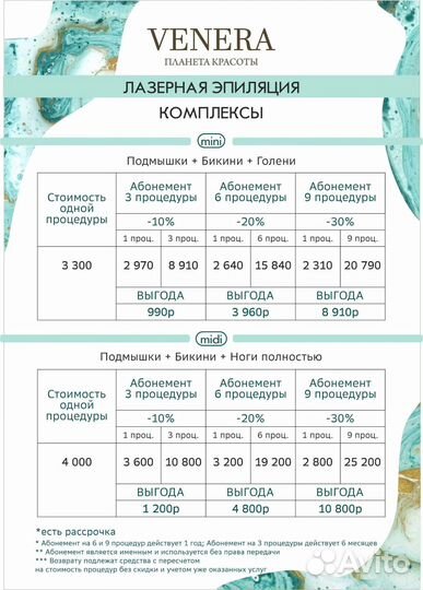 Лазерная эпиляция