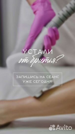 Лазерная эпиляция