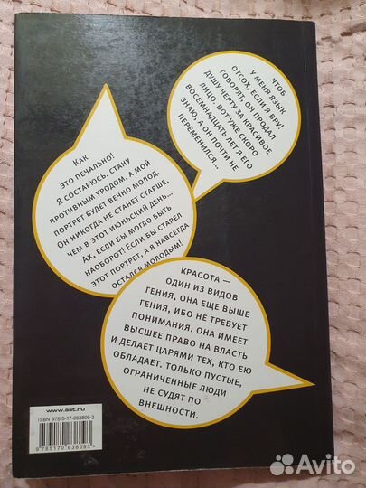 Оскар Уайльд 