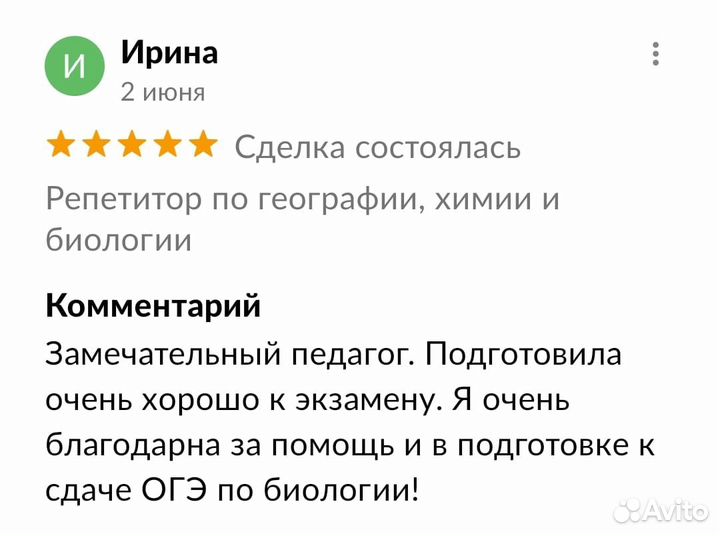 Репетитор по химии, биологии и географии