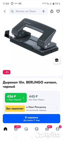 Дырокол Berlingo на 10 листов