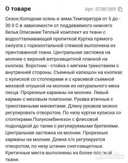 Костюм зимний для девочки,р 104-110см