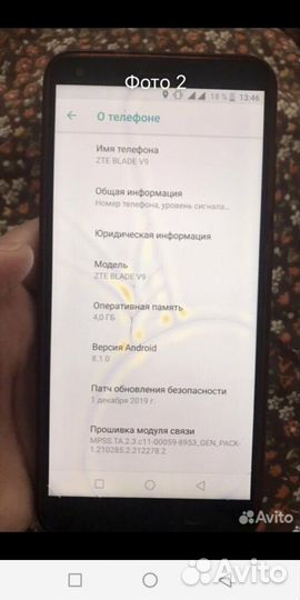ZTE Blade V9, 4/32 ГБ