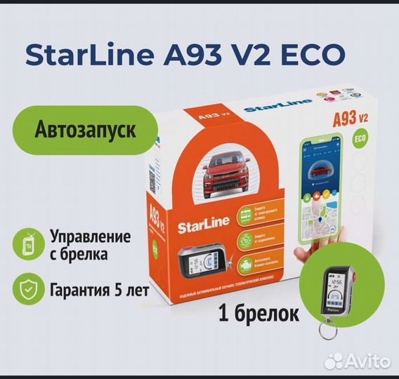Starline а93eco+установка с гарантией