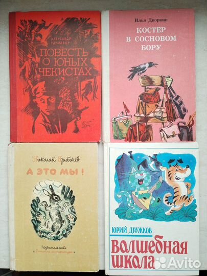 Детские книги СССР и из 90-х