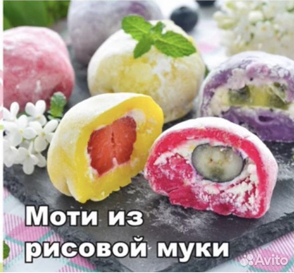 Пирожное Мотии (Мочи)