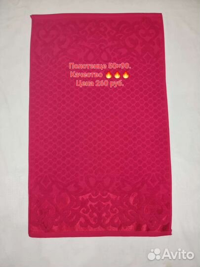 Велюровые полотенца