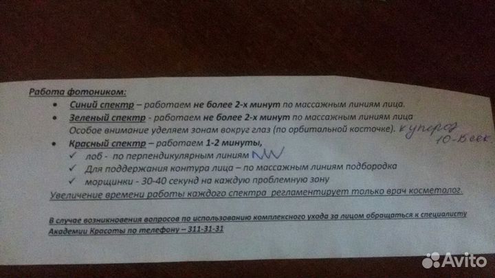 Фитоник от Mon Platin
