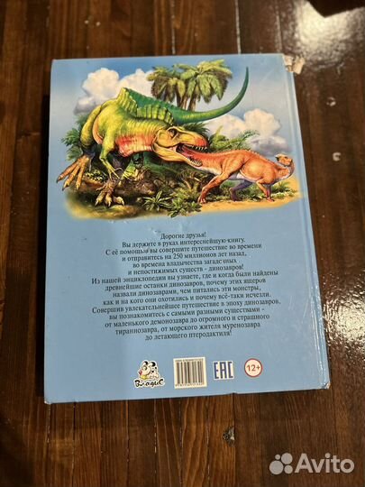 Энциклопедия про динозавров