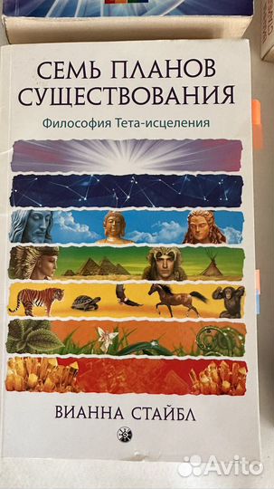 Книги тетахилинг Виана Стайбл