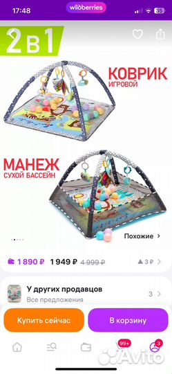 Развивающий коврик