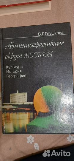 Книги о Москве