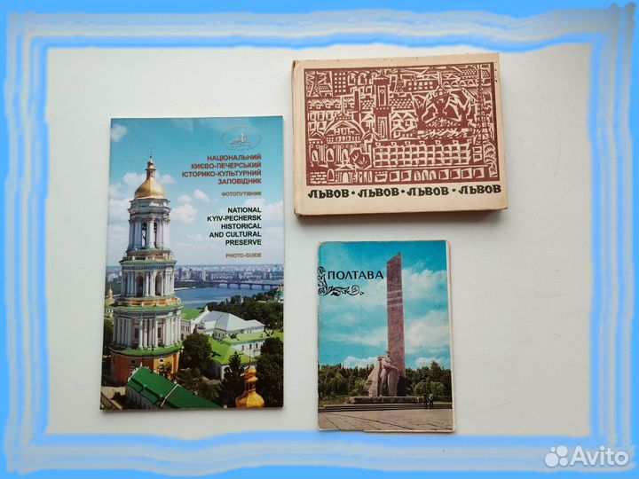 Киево- Печерская Лавра. Львов. Полтава