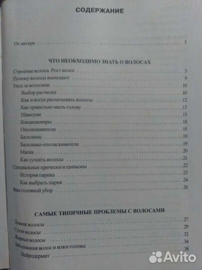 Книга Восстановление и лечение волос./ Марков А