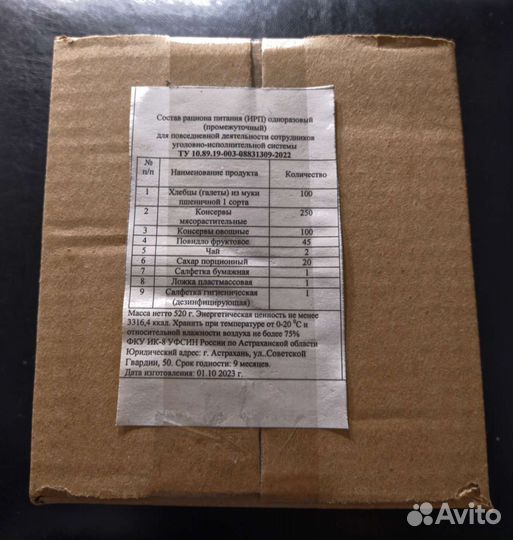 Ирп сухпай сухой паек