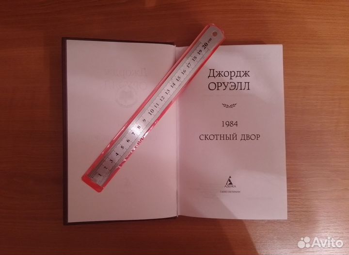 Джордж Оруэлл 1984 книга полн. Новая