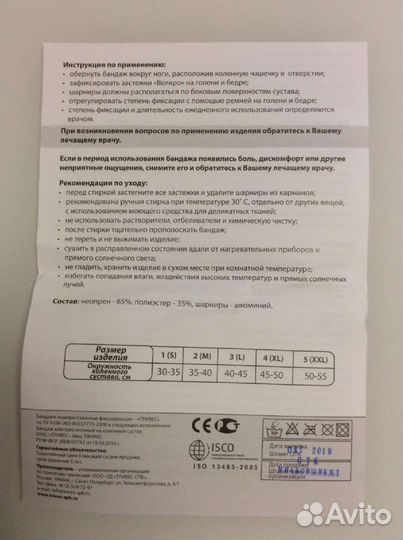 Бандаж компрессионный на коленный сустав