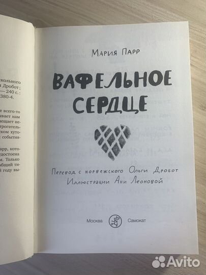 Книга Марии Парр 