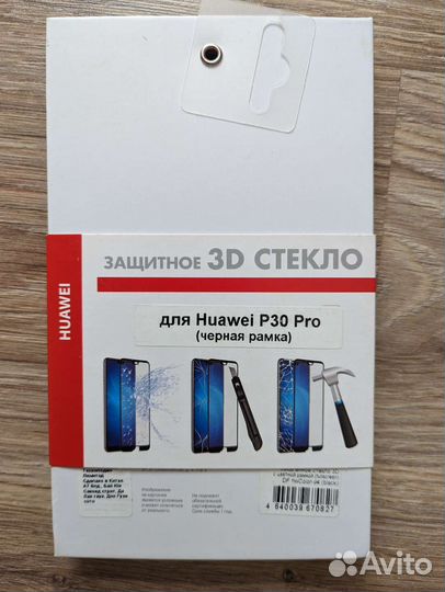 Защитное 3D стекло для Huawei P30 Pro