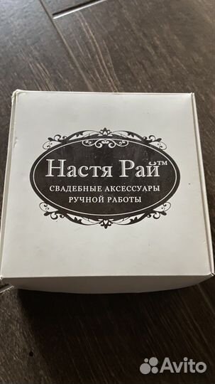 Свадебные аксессуары