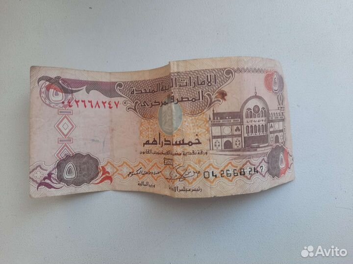 Купюра 5 дирхам